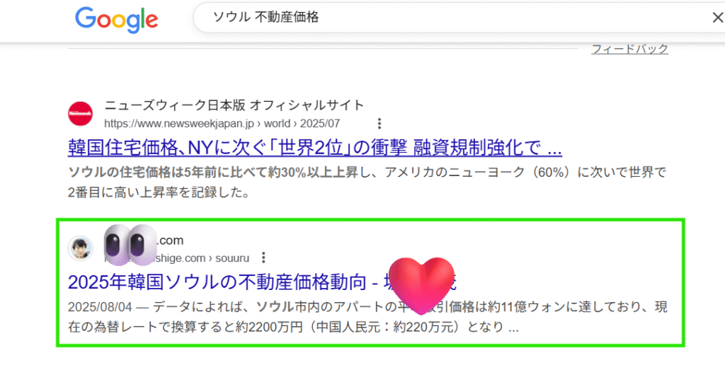 Google 搜尋結果頁示意,顯示外鏈對排名的重要性